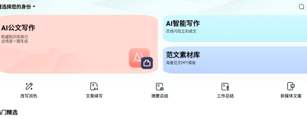 极速AI写作