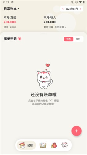 喵钱记账安卓版