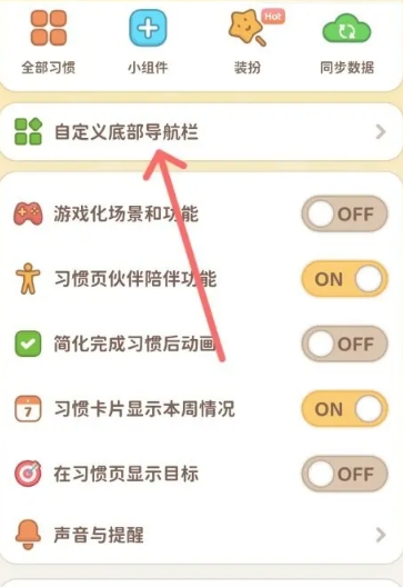 习惯大作战高级版