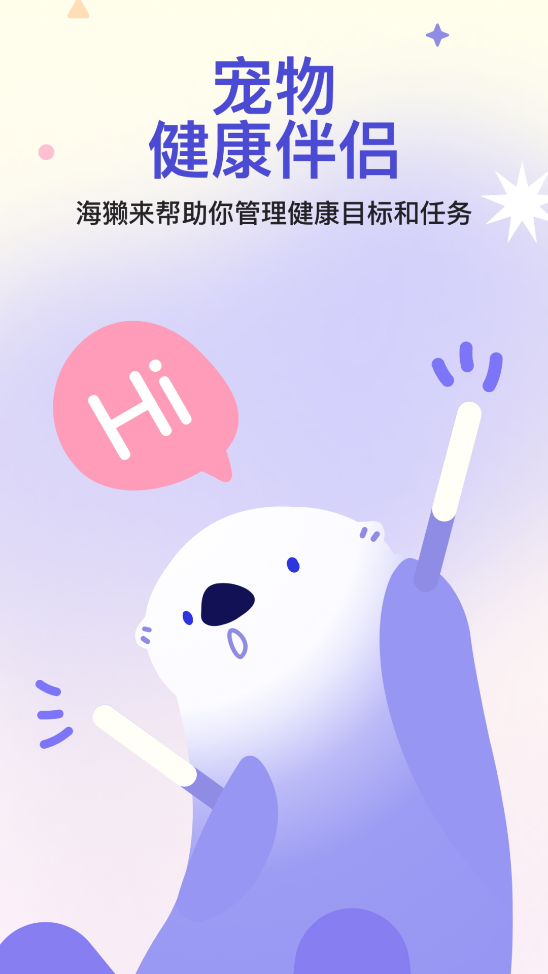 海獺健康