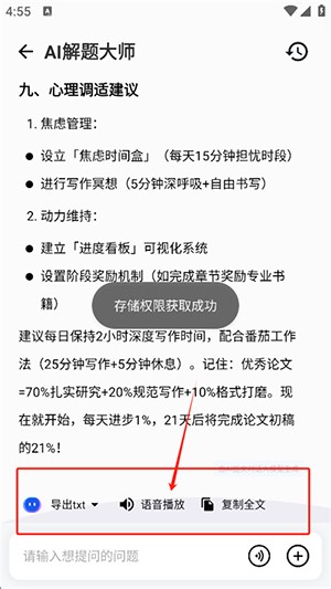 AI解题助手