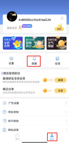 精准天气纯净版