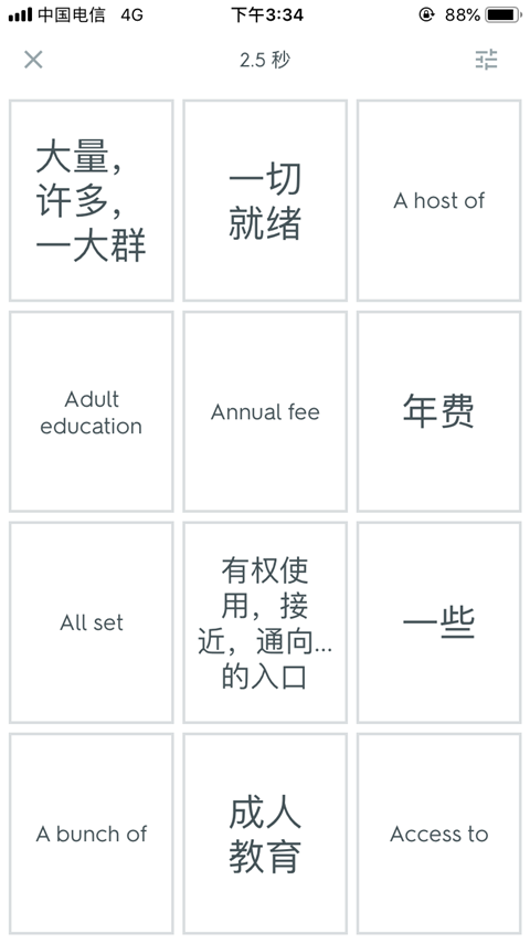 Quizlet中文版