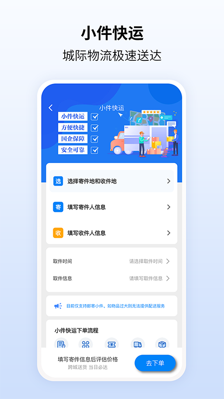 快点出发出行