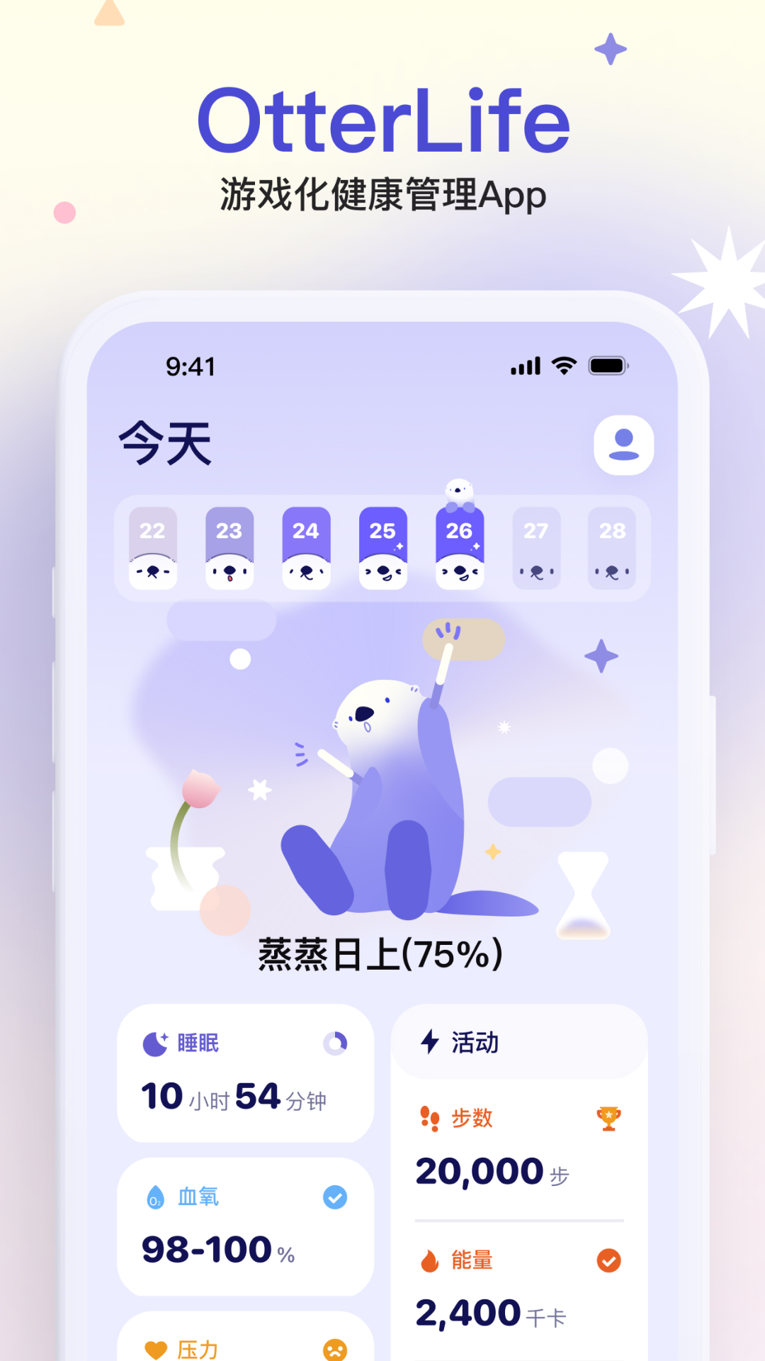 海獺健康