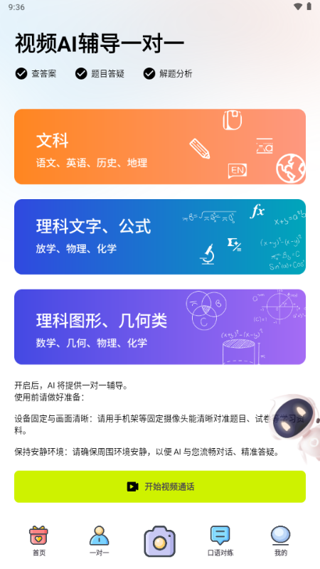 AI解题助手