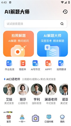AI解题助手