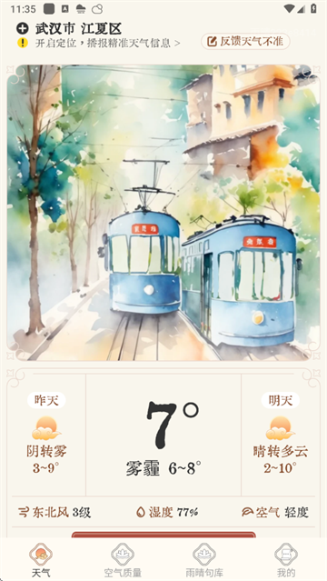 雨晴天气预报