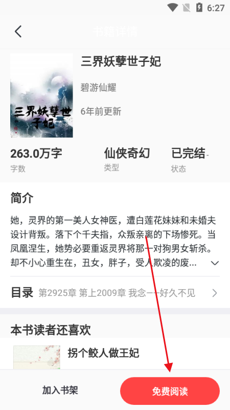 浪花小说阅读