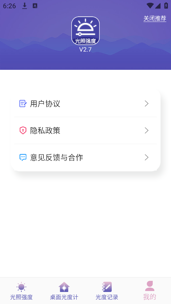 光照强度测量仪