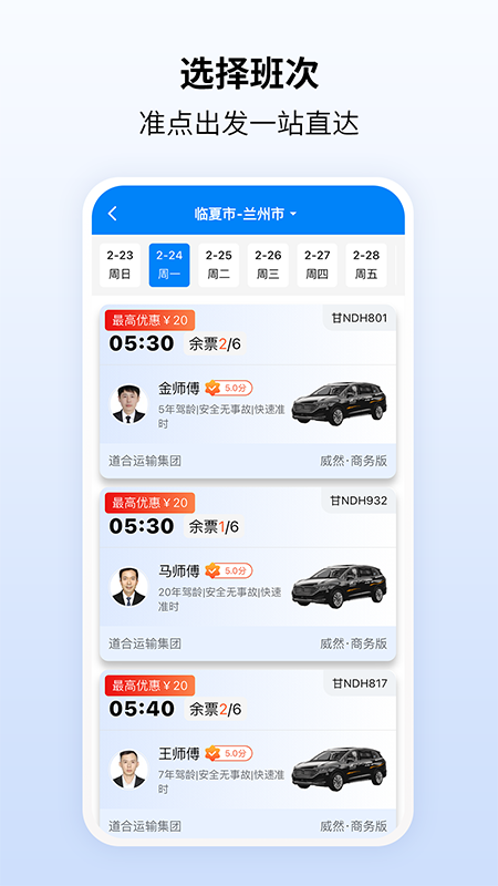 快点出发出行