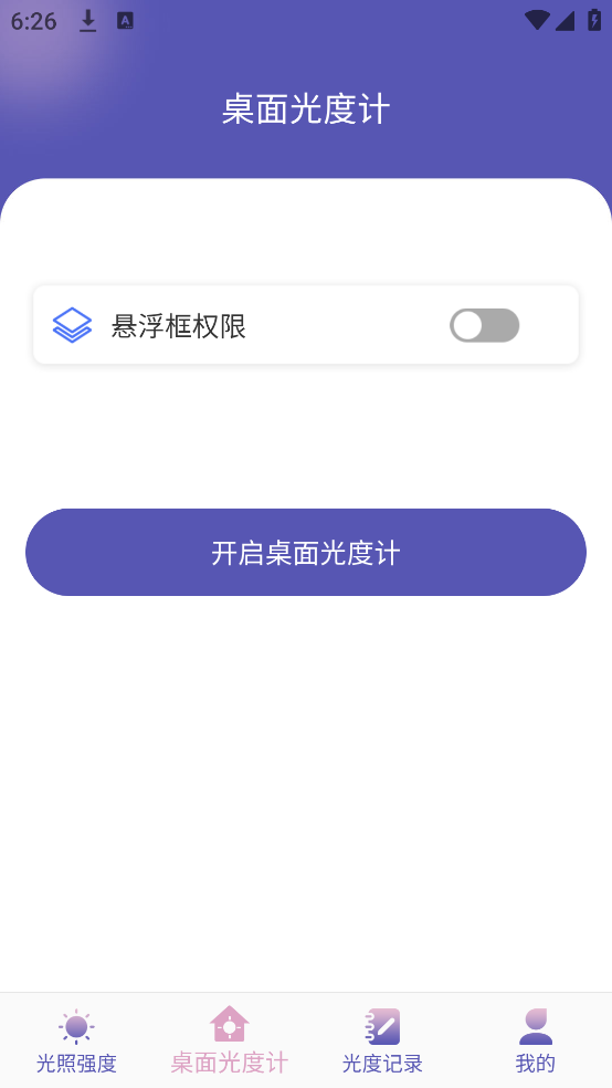 光照强度测量仪