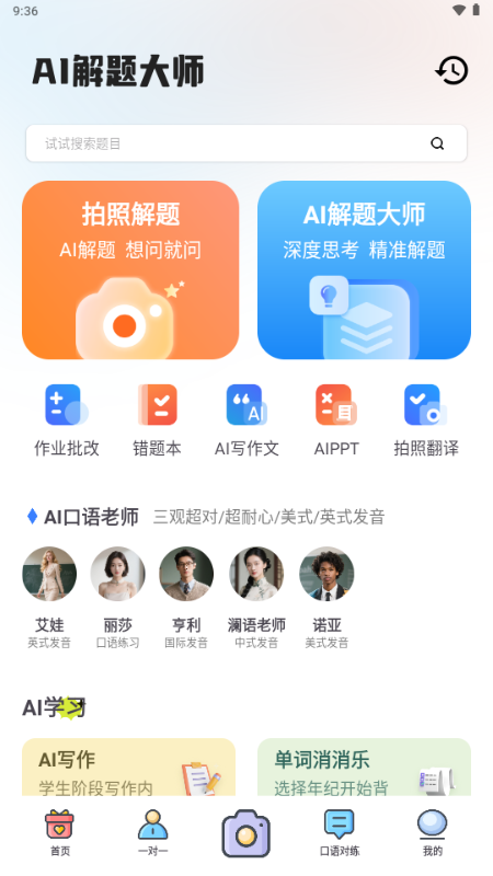 AI解题助手