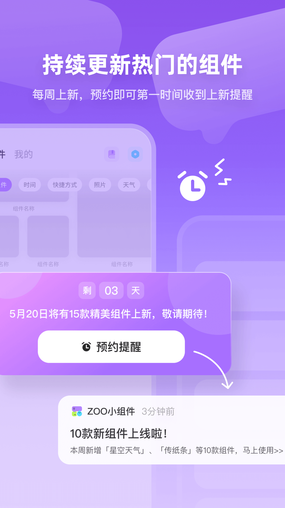 Zoo小组件免费版