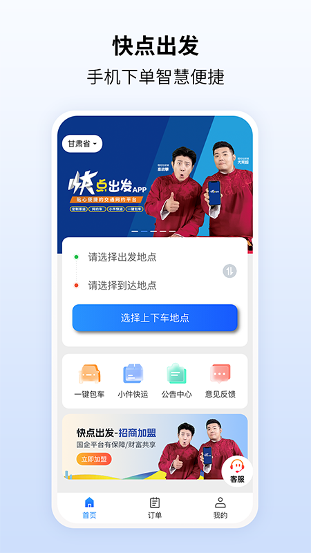 快点出发出行