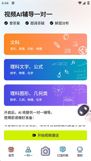 AI解题助手