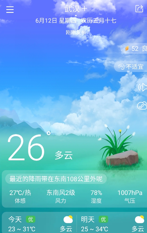 精准天气纯净版
