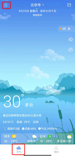 精准天气纯净版