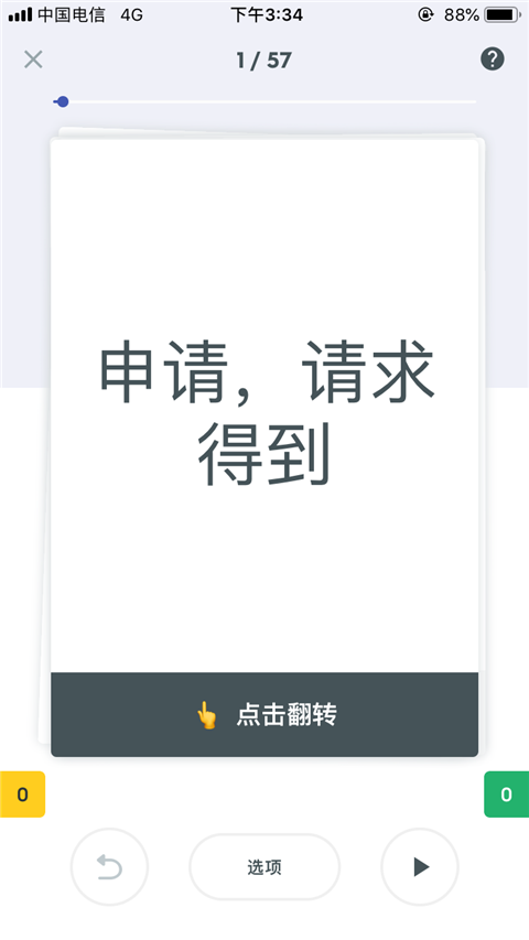 Quizlet中文版