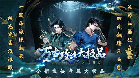 万古攻速大极品