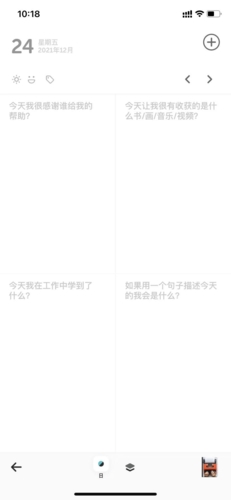 格志日记免费版