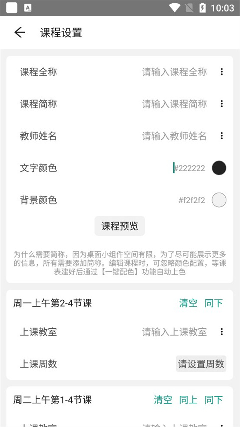 极简课表课程管理