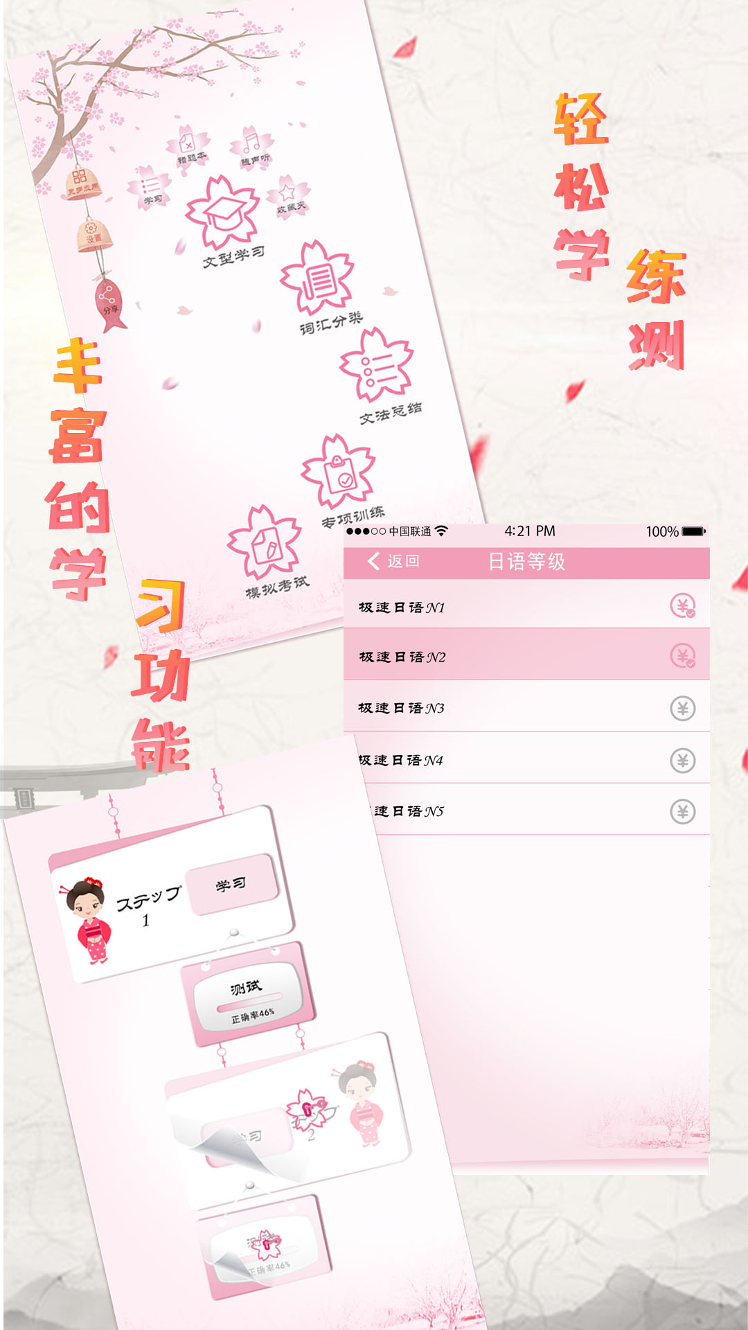 极速日语
