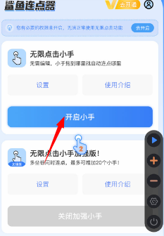 鲨鱼连点器
