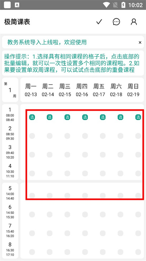 极简课表课程管理