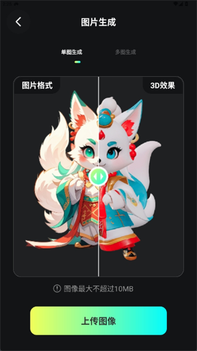AI转3D软件