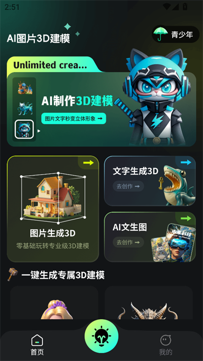 AI转3D软件