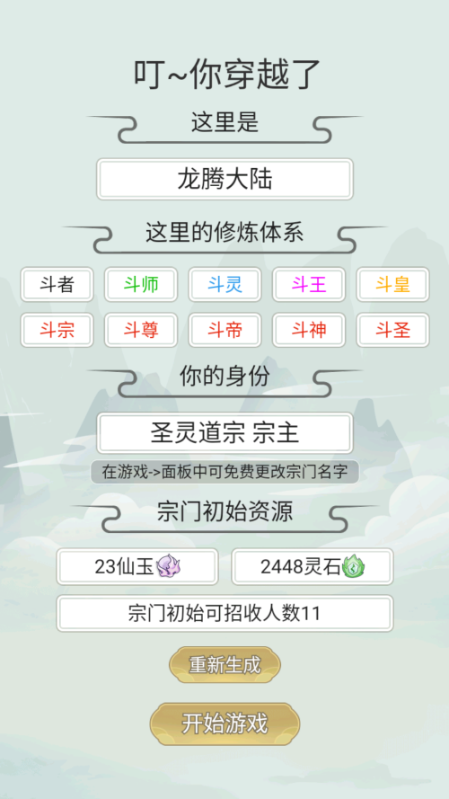 全新的修仙宗门2魔改版
