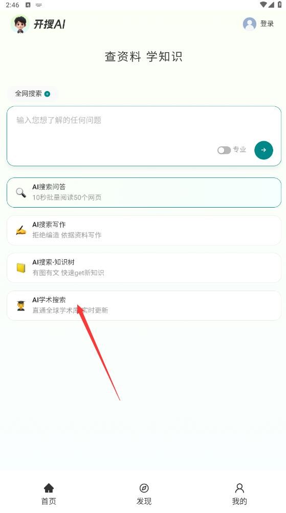 开搜AI