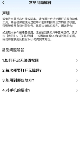 鲨鱼连点器