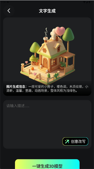 AI转3D软件