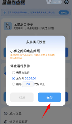 鲨鱼连点器