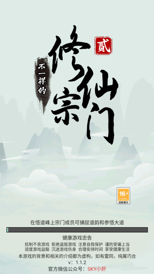 全新的修仙宗门2魔改版