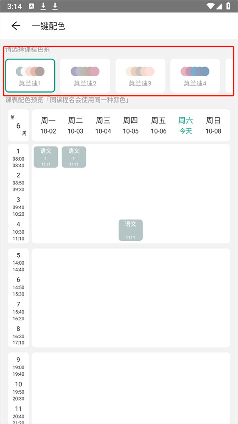 极简课表课程管理