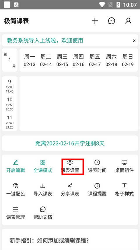 极简课表课程管理