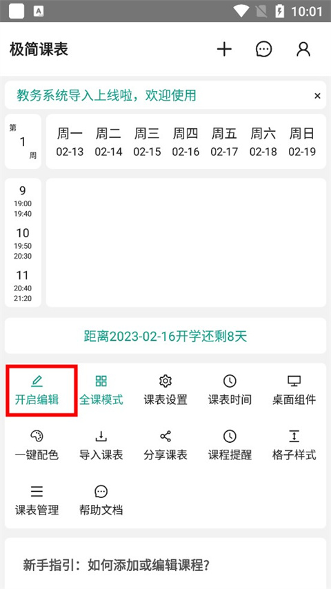 极简课表课程管理