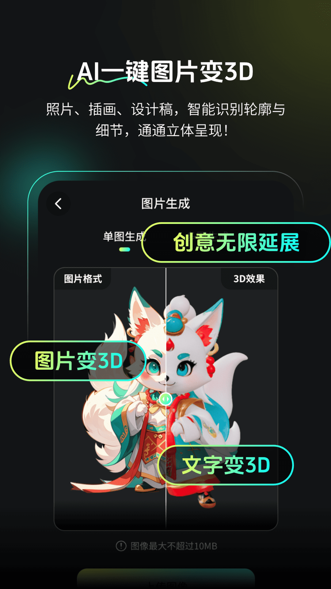 AI转3D软件