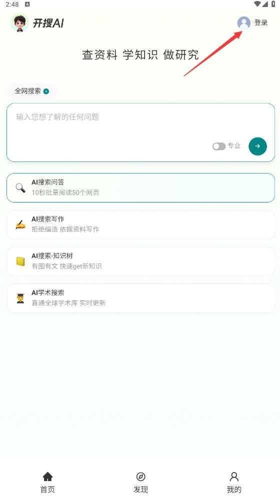 开搜AI