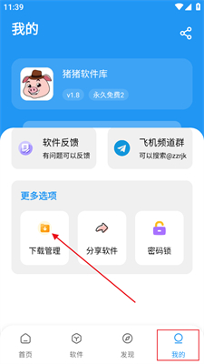 猪猪软件库免费版