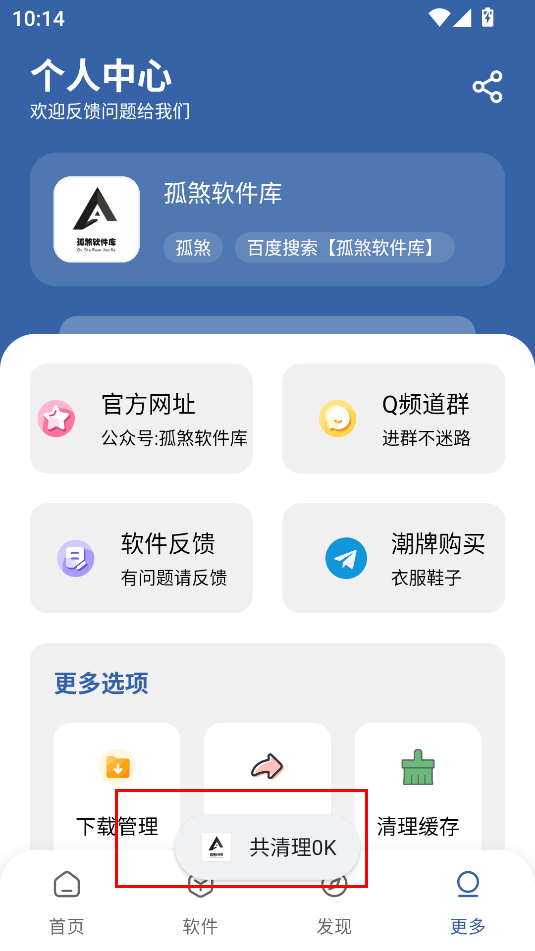 孤煞软件库免费版