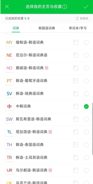 韩国naver词典