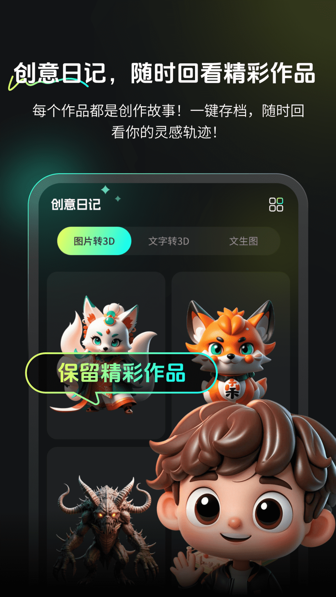 AI转3D软件