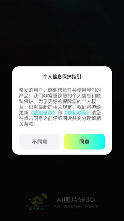 AI转3D软件