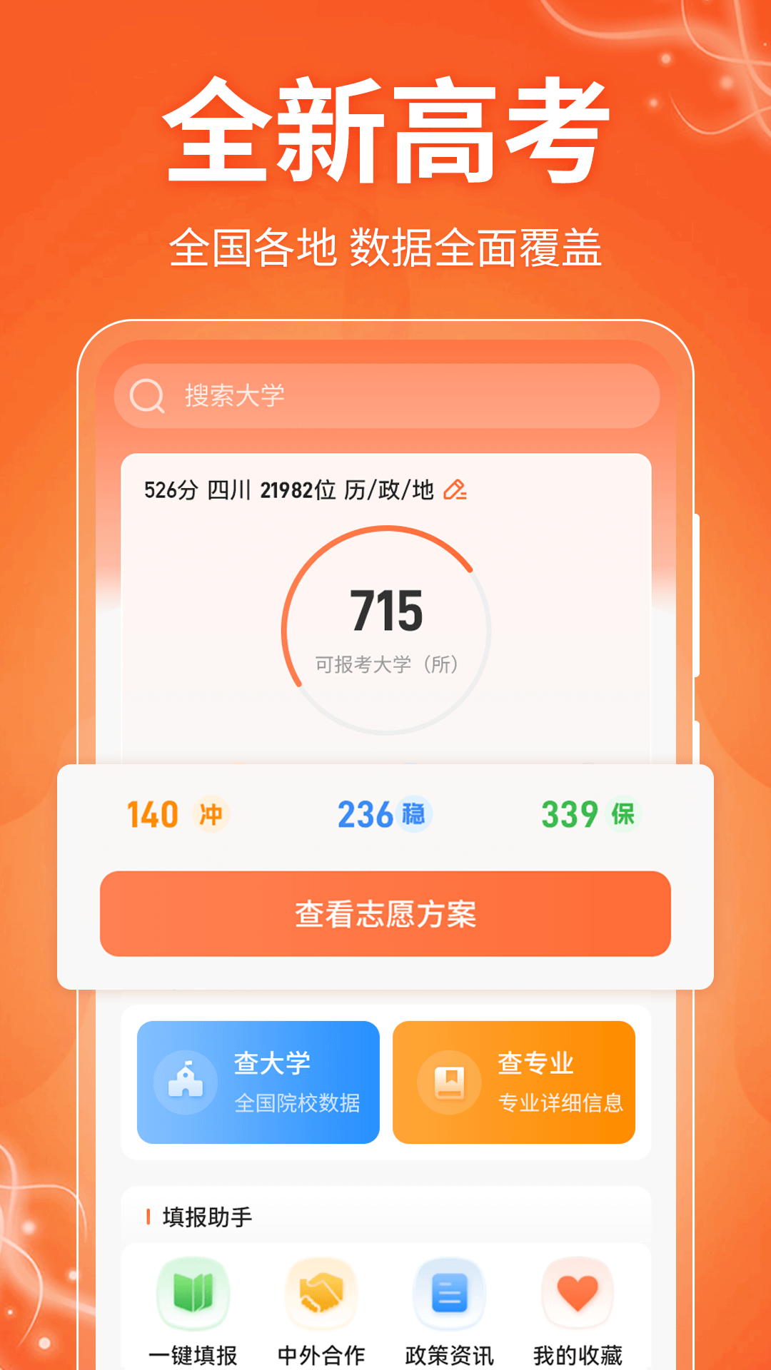 阳光e高考志愿