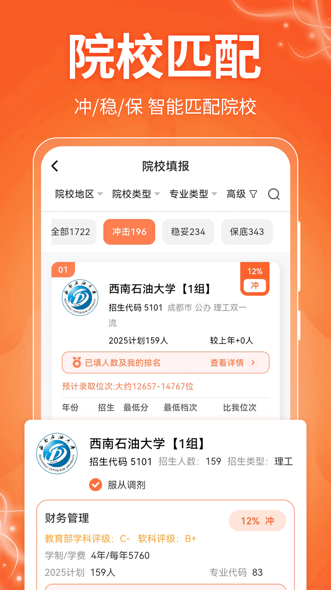 阳光e高考志愿