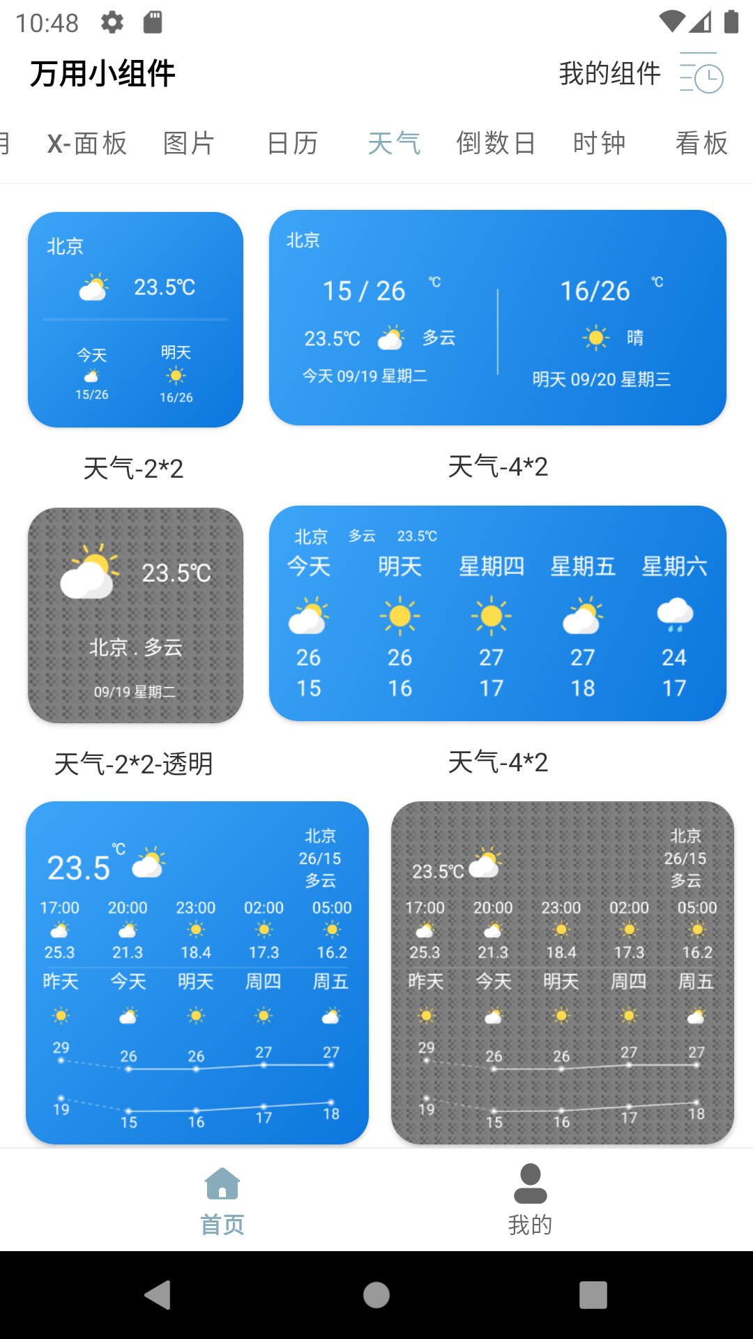 万能小组件